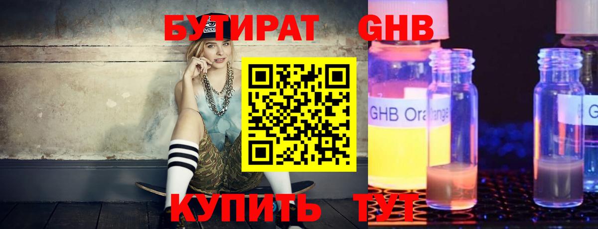 Бутират  БУТИРАТ жидкий экстази  Вход с VPN  Нягань 