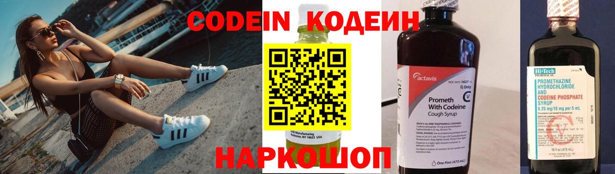 Нягань  Codein Purple Drank  магазин  наркотиков  Вход с VPN 