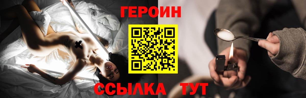 Героин VHQ  Вход с VPN  Героин  Нягань 